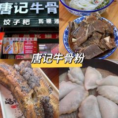 唐记牛骨粉(陶溪川店) User Photo