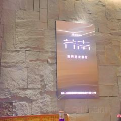 芥南餐厅·浮目淮扬 User Photo