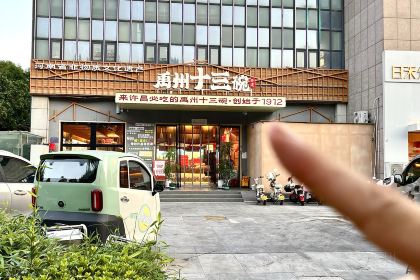 YU ZHOU SHI SAN WAN JIAN AN DA DAO DIAN