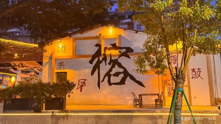 食鼎記·私房菜(三坊七巷店)