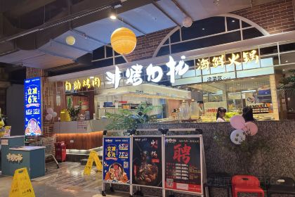 非烤勿擾自助烤肉（惠東天虹店）