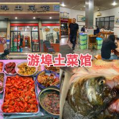 游埠土菜馆(兰溪店) User Photo