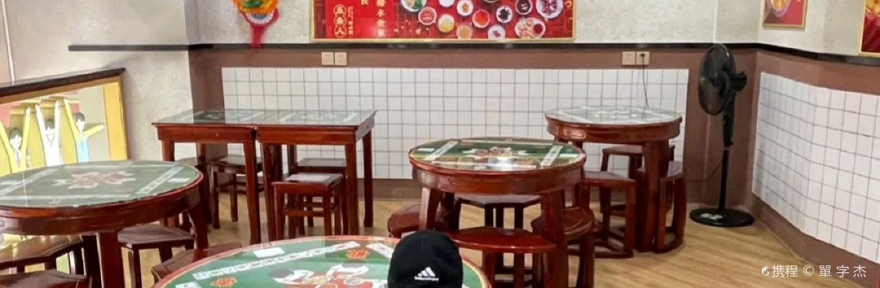 五条人糖水铺(铜陵店)