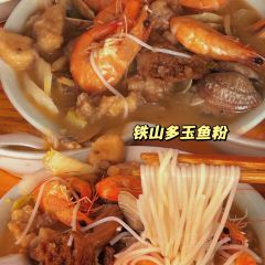老大众清汤粉(中山路潮人街老店) User Photo