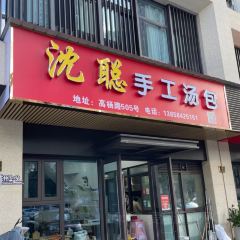 Haoweiyuan Dumpling House ảnh của người dùng
