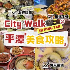 连锁好味亭麻辣烫(九一六店) User Photo