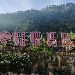 丹寨石桥纸居民宿·百节之乡花园餐厅 User Photo