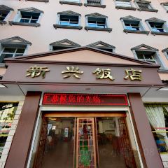 Xinxing Restaurant User Photo
