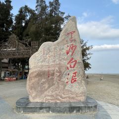 防城港白浪滩戴斯温德姆酒店·粤港轩中餐厅 User Photo