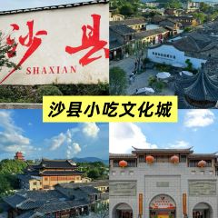 沙县小吃文化城 User Photo