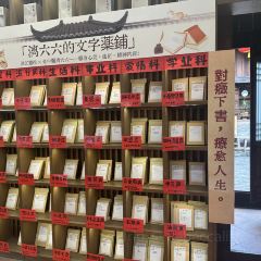 808饭堂(金湖店) User Photo