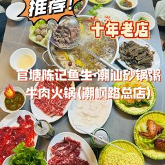 官塘荣兴陈记牛肉火锅 User Photo