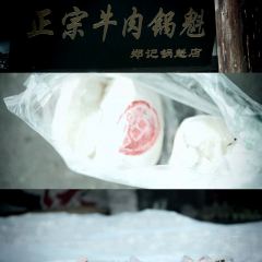 正宗牛肉锅魁老字号郑记锅魁店 User Photo