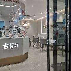 古茗(泰宁一店) User Photo