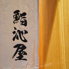 鮨沁屋(鮨青姊妹店) User Photo