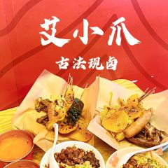 艾小爪·鹵味&粉面飯（港惠新天地店）張用戶圖片