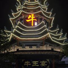 瑶王宴土菜馆(总店) User Photo