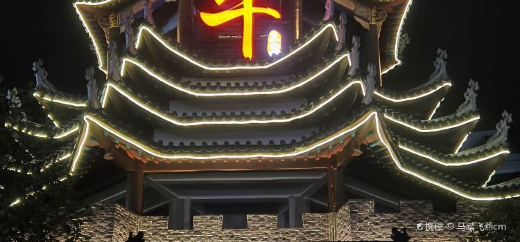 瑶王宴土菜馆(总店)