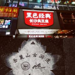 郝大姐·乌龙山特色铁板烧(吉大店) User Photo