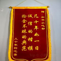 和平小吃部（環城南路店）張用戶圖片