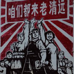 聚福楼(老清远洲心店) 여행 사진