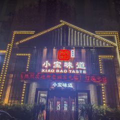 小宝味道·生活馆(园林路店) User Photo