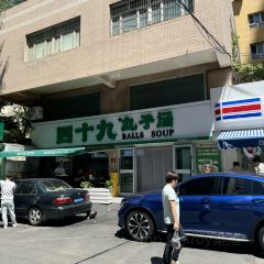 Forty-nine balls soup User Photo