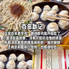 百年耿记老店 User Photo