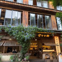 雲子石锅·围炉火塘餐厅 User Photo