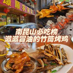 璟顺农家菜 User Photo