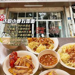 阿蛤正宗洋老洲滷麵張用戶圖片