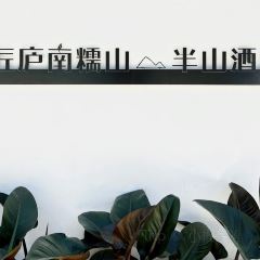 西双版纳匠庐·南糯山半山酒店·水景咖啡 여행 사진
