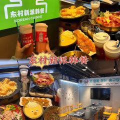 东村新派韩餐(延大店) User Photo
