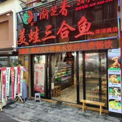 渝芝香美蛙三合鱼(洋河路店) User Photo