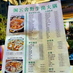 闲云舍野生菌火锅(长水航城店) 여행 사진