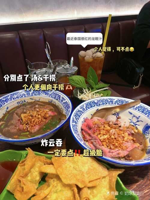 Thong Smith Siamese Boat Noodles