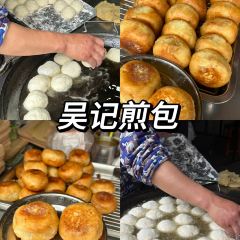 吴记煎包(一中店) User Photo