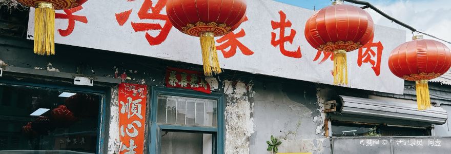 Jinzifengjiatunkao Beef