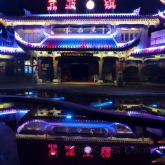 瑶王宴土菜馆(总店) User Photo
