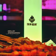 功夫怪兽·烧烤工场(国贸店) User Photo