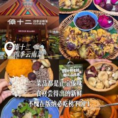 傣景园景颇族绿叶手抓饭 여행 사진