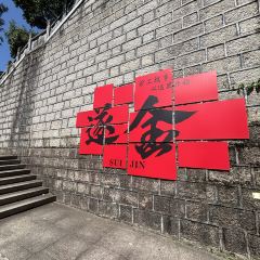 焦滩鱼头 여행 사진