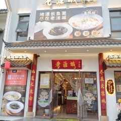 Lao huai cheng Monopterus albus noodles (xin huai branch) User Photo