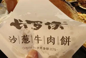李广记杏皮茶 여행 사진