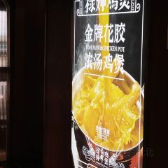 禄婶鸡煲·香港打边炉(罗湖国贸店) User Photo