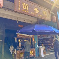 留香鸭 User Photo