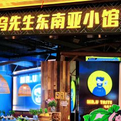 乌先生东南亚小馆(金城店) User Photo