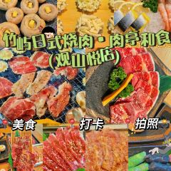 竹屿烧肉·肉亭和食(观山悦店) User Photo