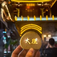 南诏朱记一根面 User Photo