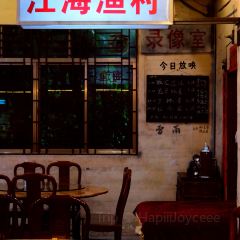 聚福楼(老清远洲心店) 여행 사진